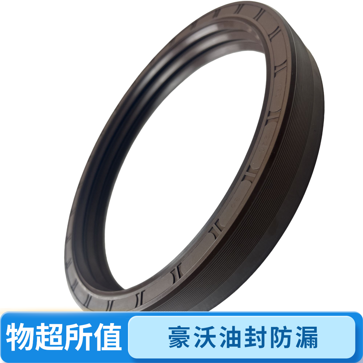 轮边油封豪沃车油封正品防漏油封190*220*30汽车专用实用汽车用品