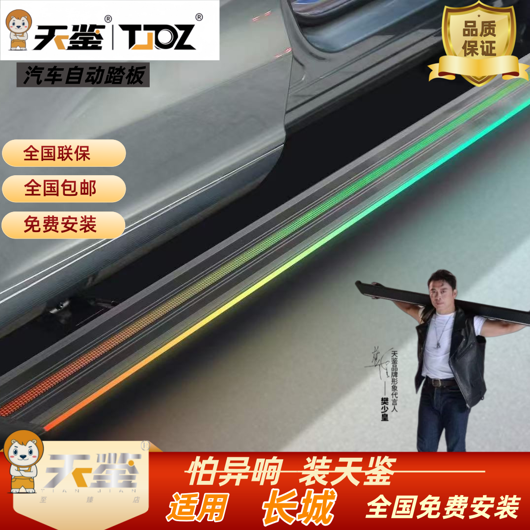 天鉴适用摩卡猛龙大狗坦克300蓝山H6VV7F7汽车电动踏板包邮包安装