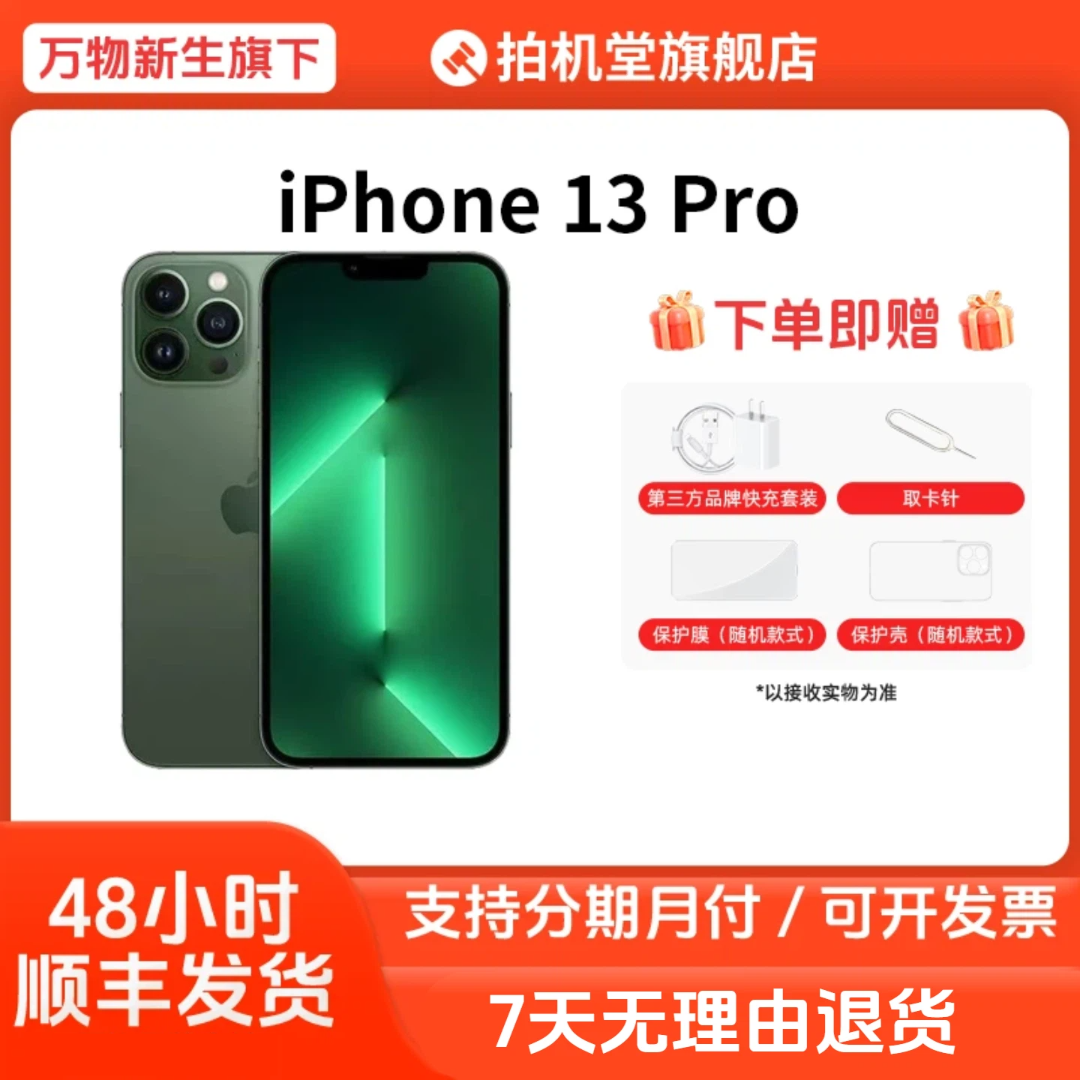 95新 Apple/苹果  iPhone 13 Pro【原电】国行二手手机拍机堂【全款】