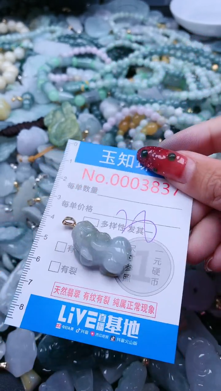【闪购商品】翡翠吊坠(不含链)未镶嵌3837
