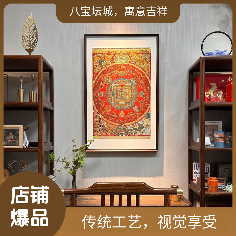 【玄一】刺绣材质【八宝坛城】挂画实木装裱玄关茶室书房背景墙装饰画