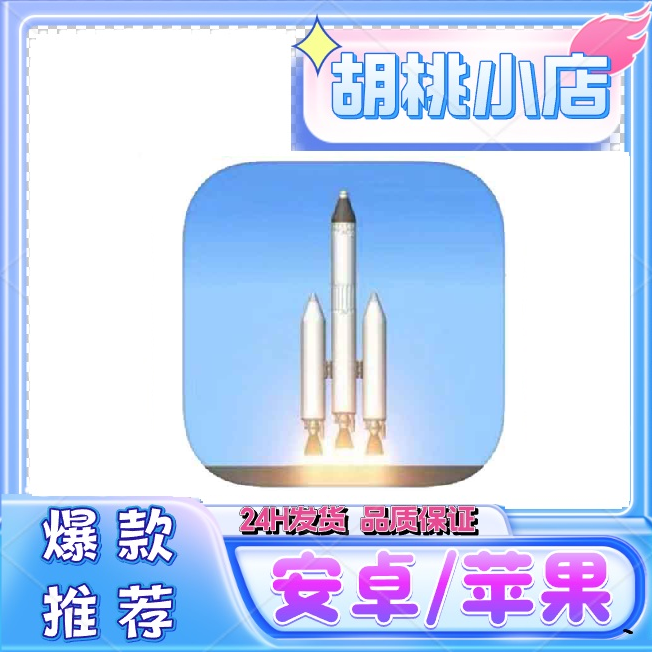 航天模拟器 Spaceflight Simulator  手机平板游戏安装服务