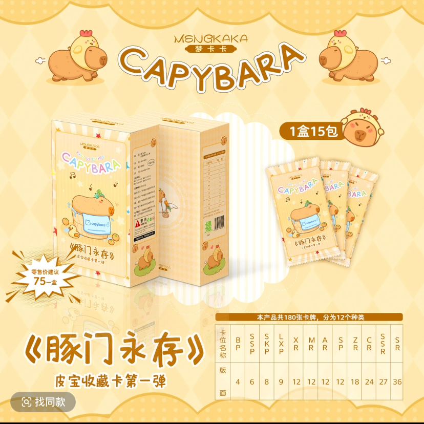 【悟空拆卡】梦卡卡皮巴拉散包叠叠 整盒收藏卡牌 卡牌桌游