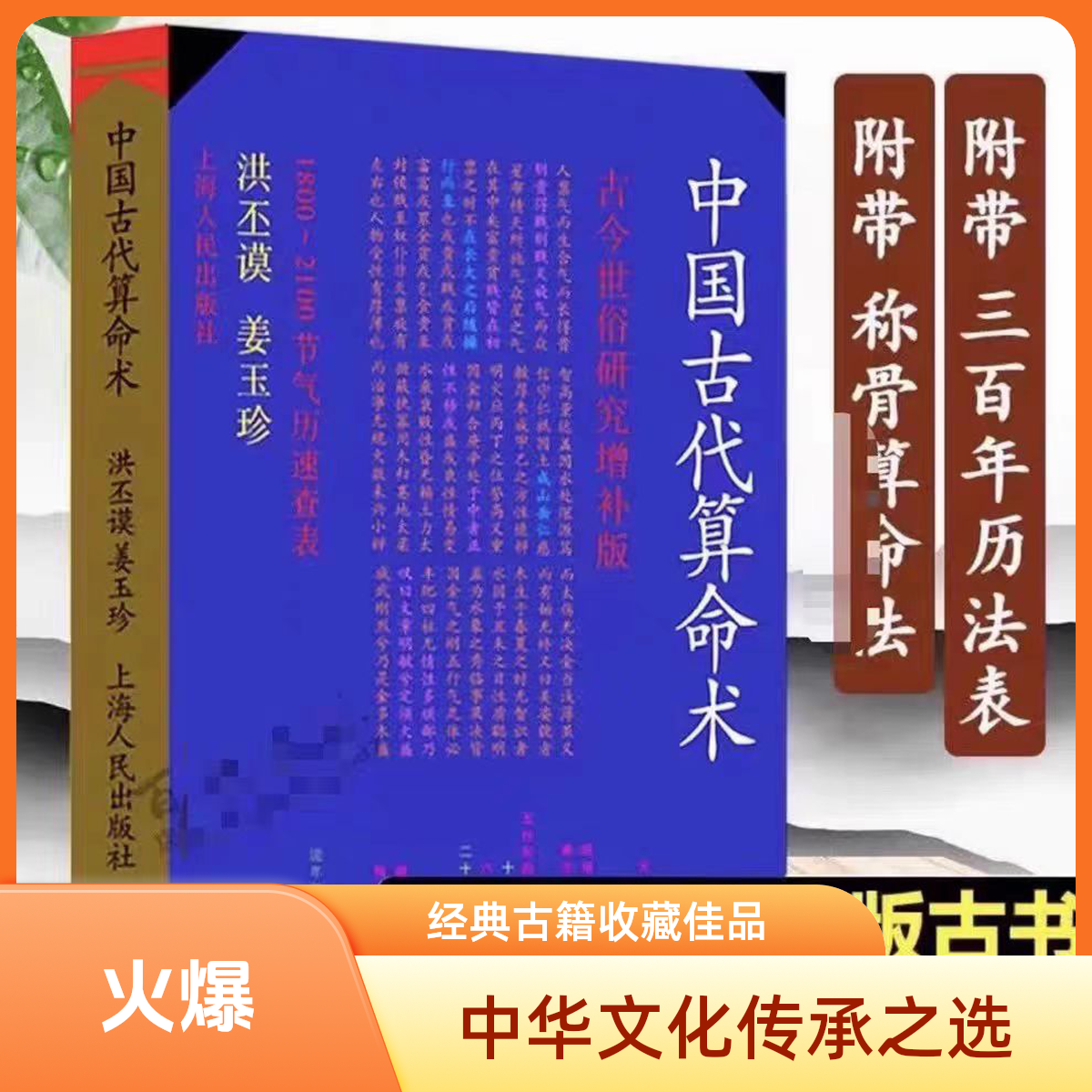 中国古代算命术最老版本384页四柱预测平装书籍