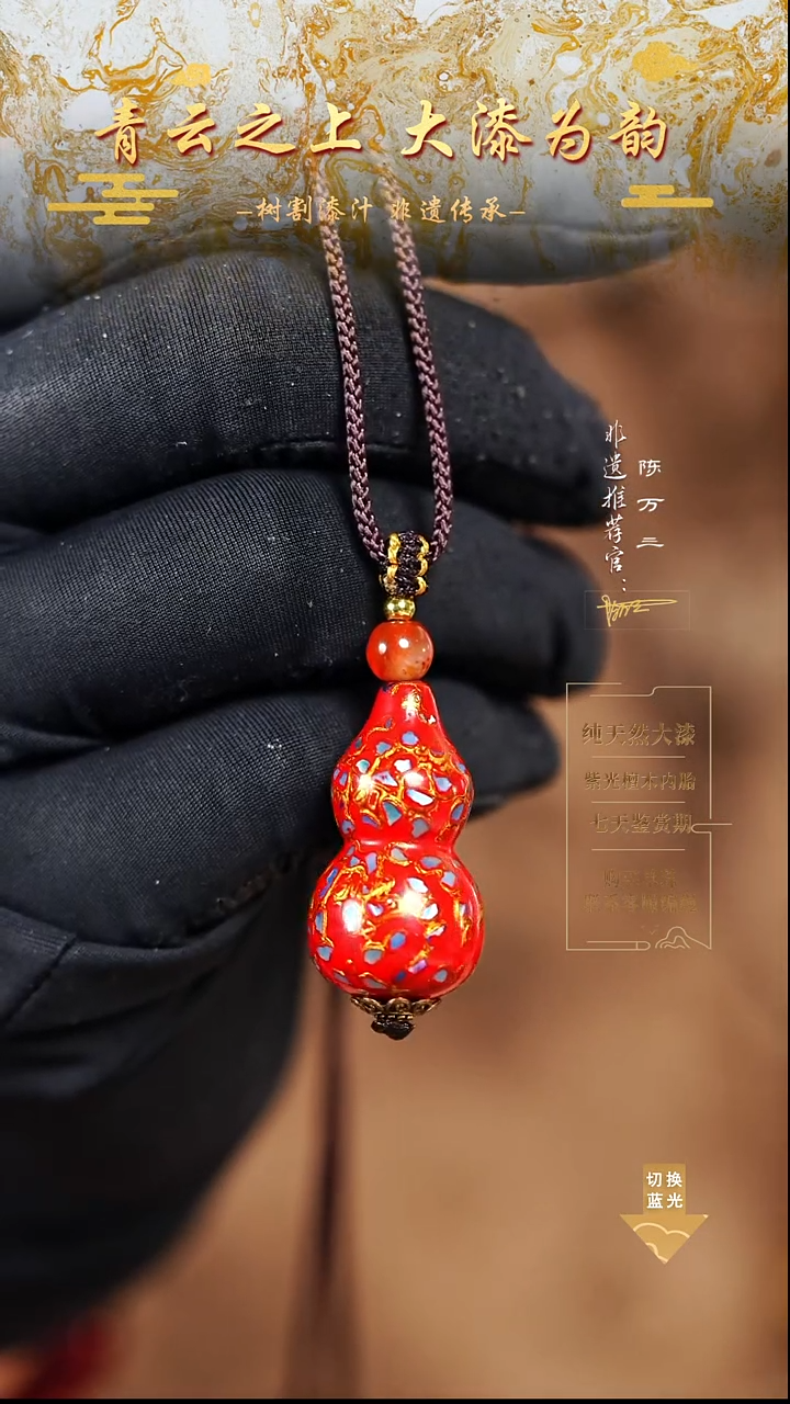 3.0红金螺钿小葫芦