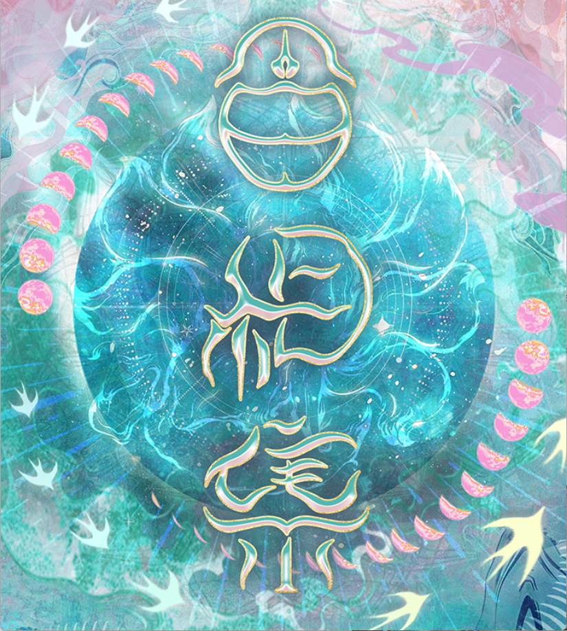 玩法  万漫社《聊斋志异：百相集》系列艺术典藏卡牌【默认代拆】