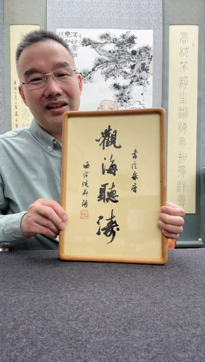 【闪购商品】书法倪郡阳：