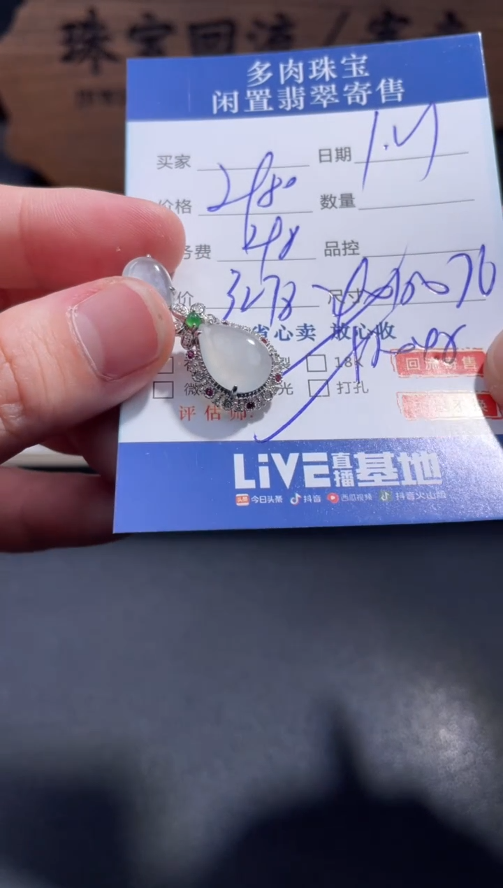 【闪购商品】翡翠颈饰18K金镶嵌26........