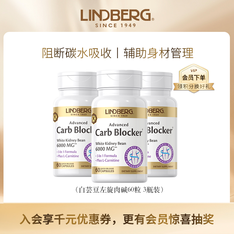 【3瓶装】LINDBERG美国进口白芸豆左旋肉碱胶囊三效合一 60粒×3瓶