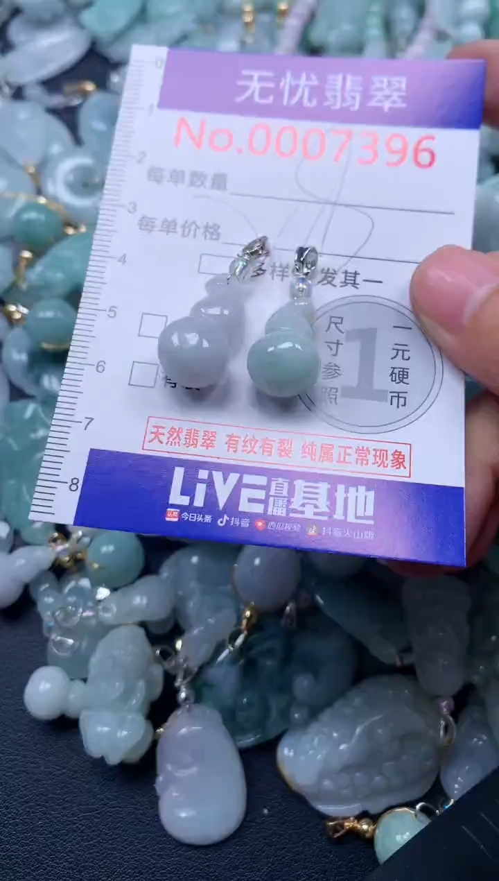 颈饰未镶嵌翡翠7396