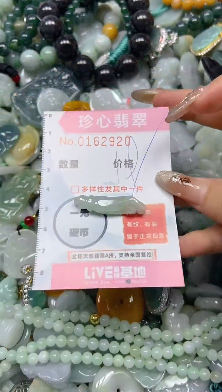 【闪购商品】翡翠颈饰未镶嵌闪购0162920