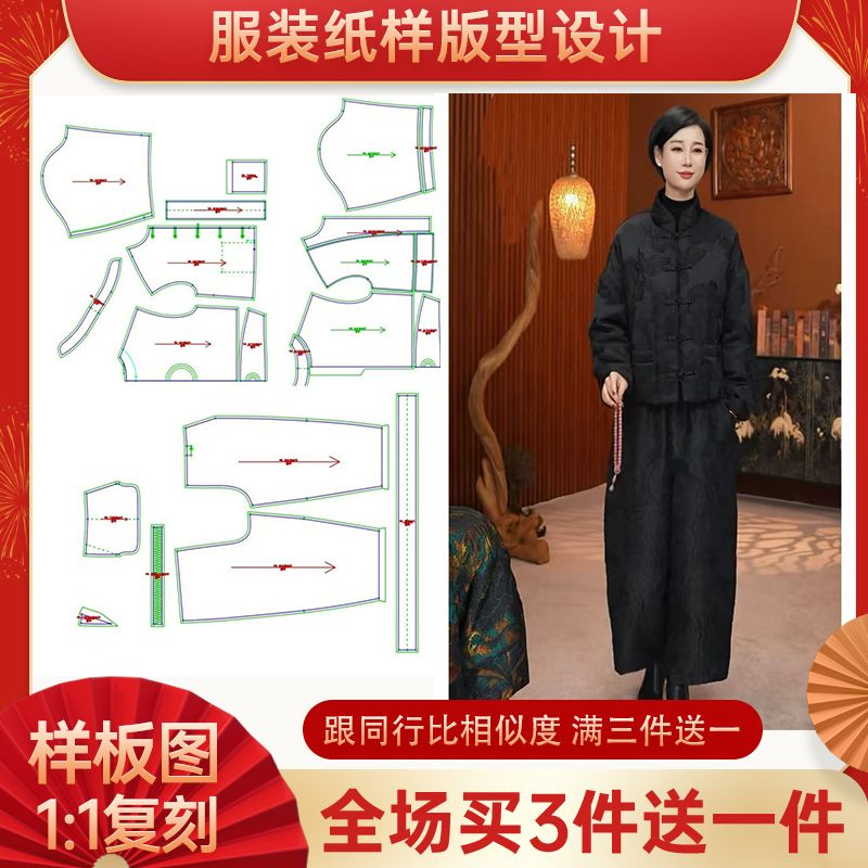 5972【不是衣服】定制款服装纸样裁剪图纸新中式盘扣套装缝纫纸样