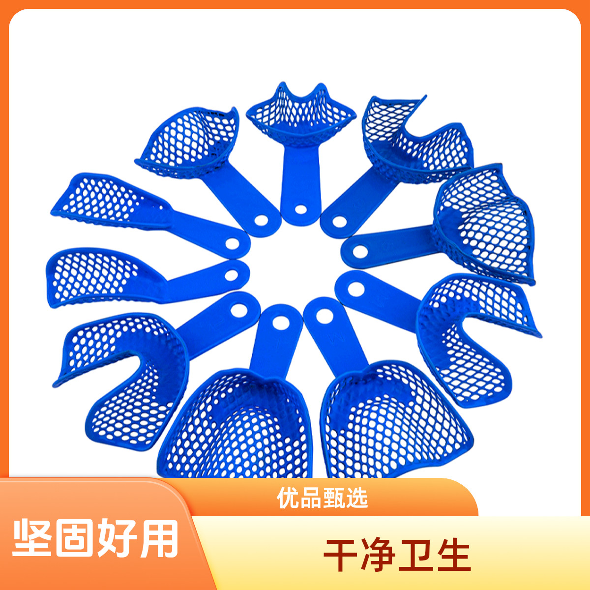 牙科牙托 金光口腔印模金属网牙托 /蓝色塑钢牙托/金属托盘 /牙托