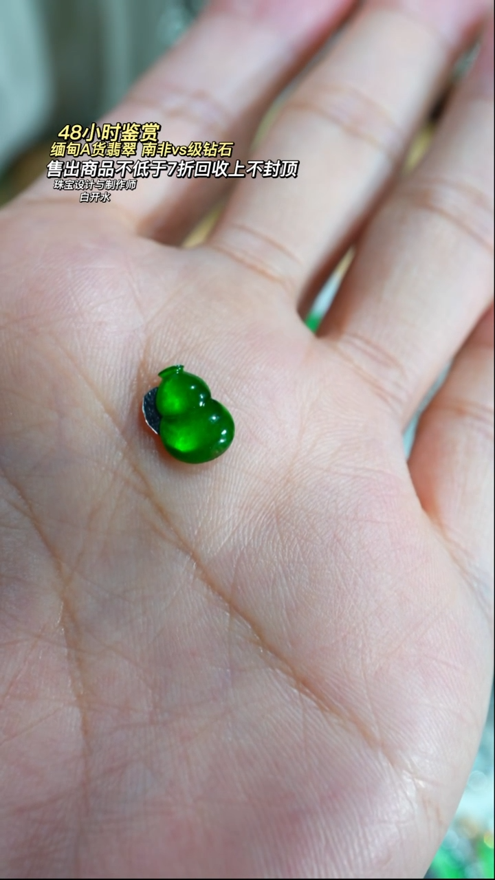 散珠翡翠瓦*天然翡翠葫芦