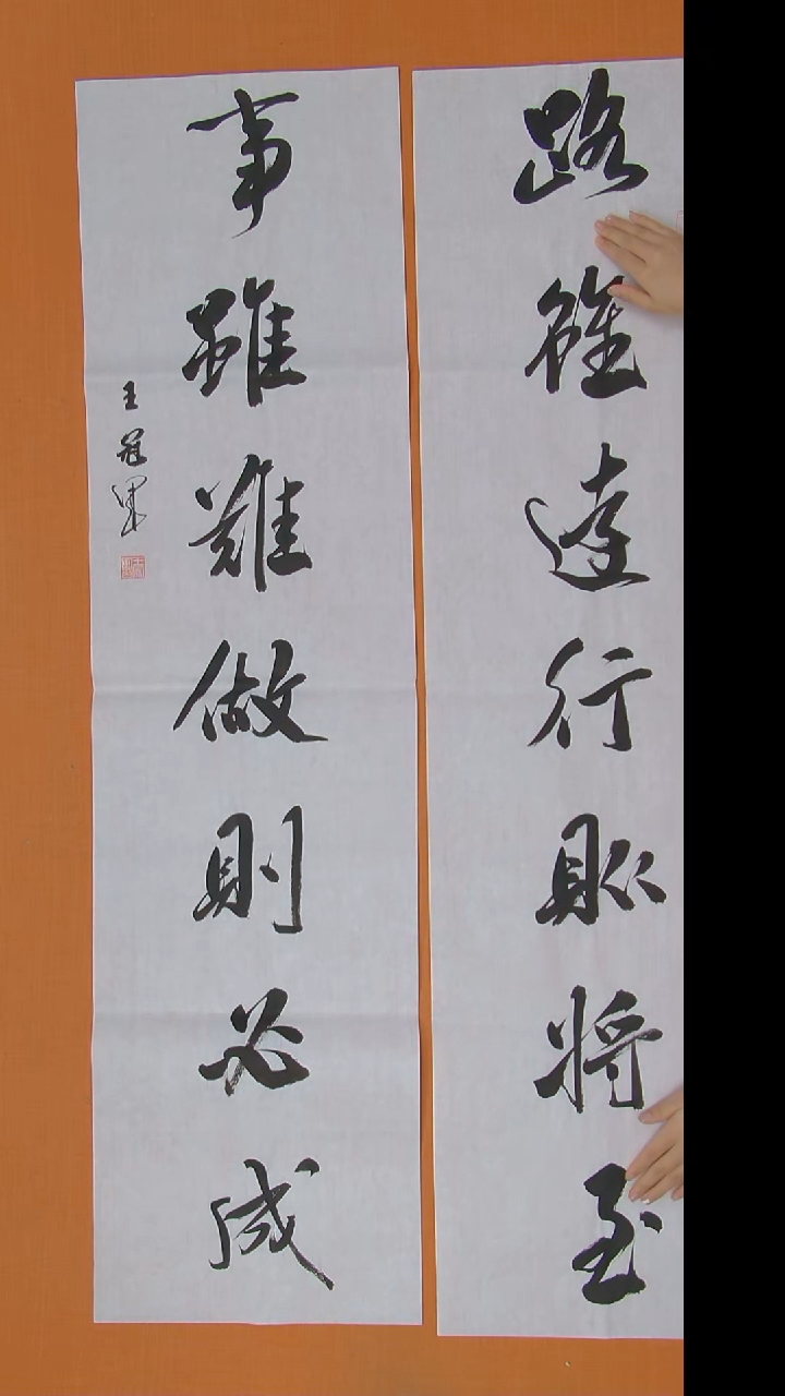 书法王老师精美作品138*34