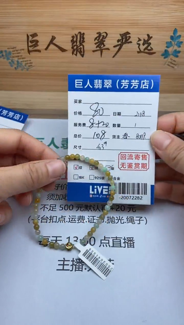 【闪购商品】翡翠颈饰未镶嵌手串多人-20072282