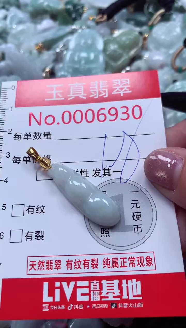 吊坠(不含链)未镶嵌翡翠6930