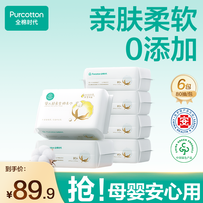 【全棉时代】婴儿超柔纯棉柔巾干湿两用柔软亲肤一次棉柔巾加厚保湿