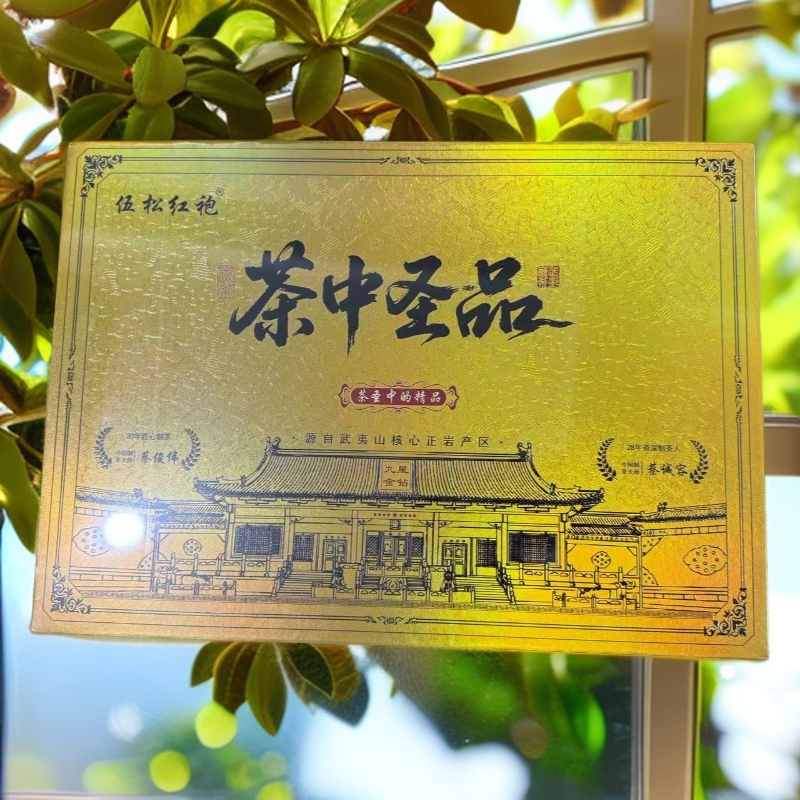  茶中圣品 慧苑坑老丛 武夷岩茶30泡 礼盒装