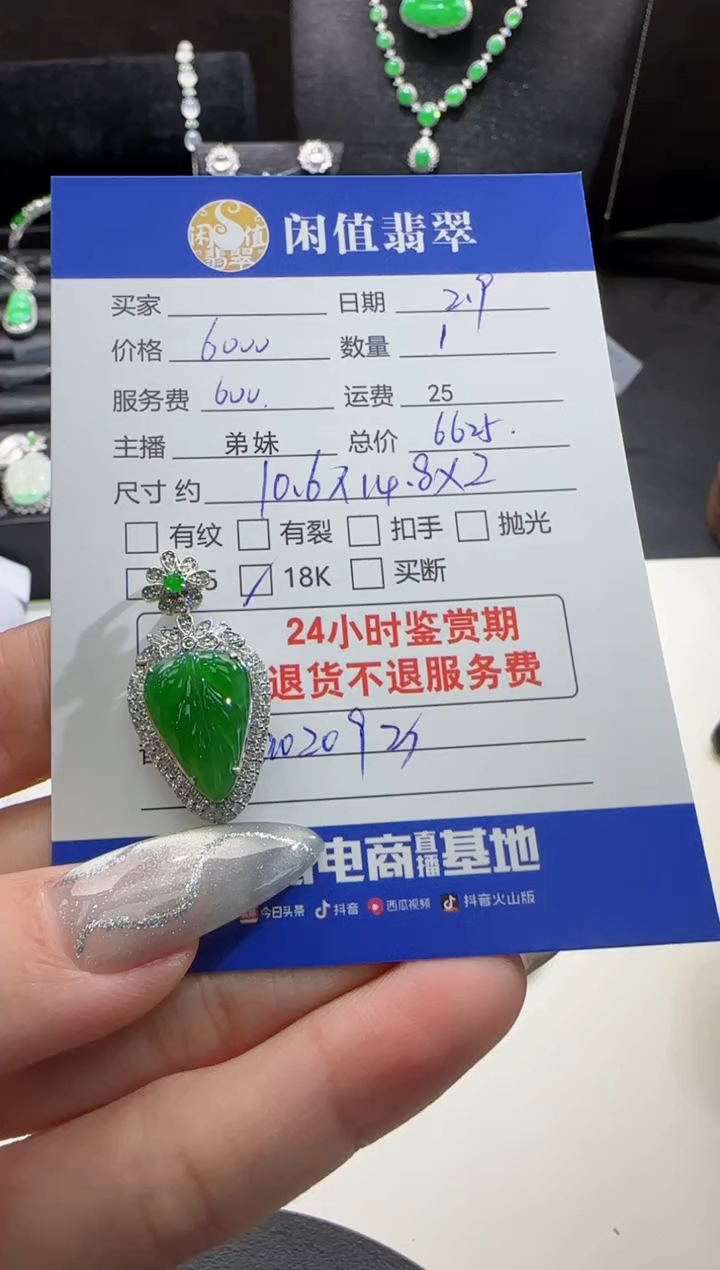 【闪购商品】翡翠吊坠(不含链)18K金镶嵌翡翠吊坠