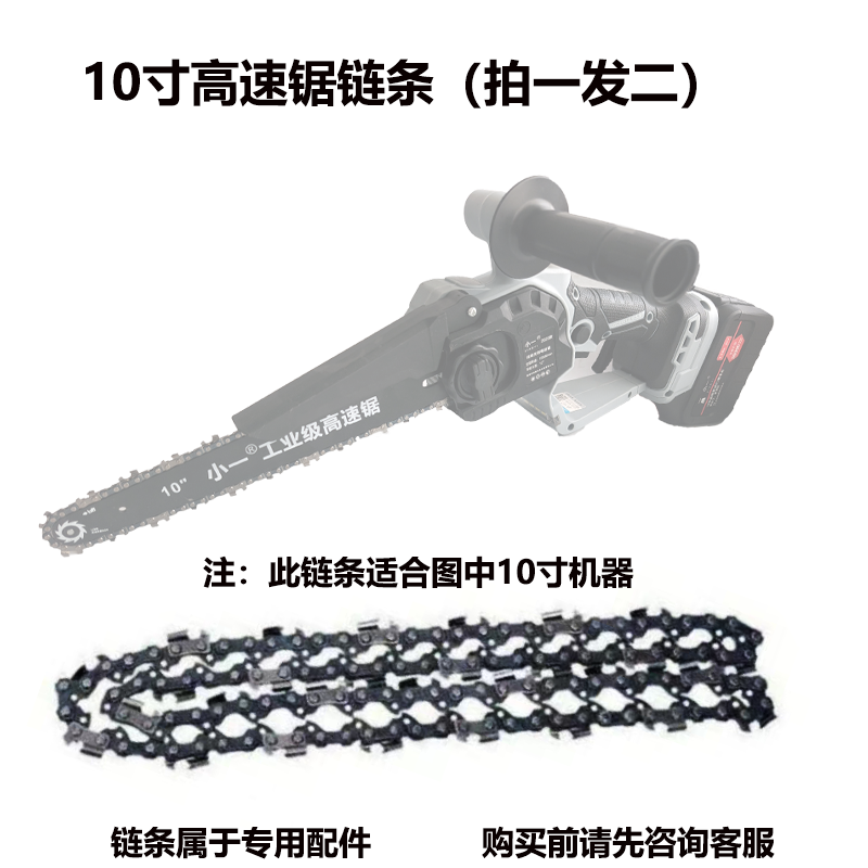 小一10寸锯链条】小一电链锯专用链条【拍一发二】