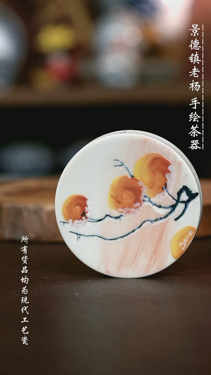 手绘高温现代瓷 气窑 雪柿子盖置9CM