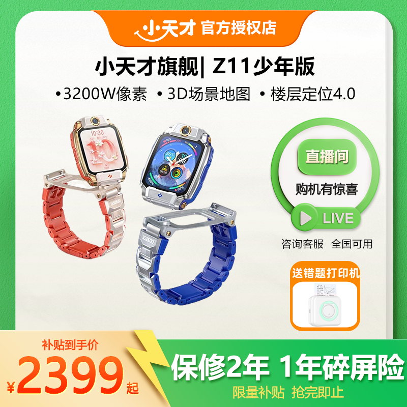 新【2025】小天才Z11智能AI儿童电话手表多功能楼层定位4.0