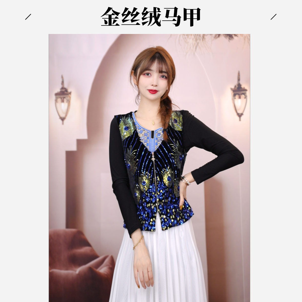 新款金丝绒孔雀羽毛短款马甲重工秋冬民族风绣花显瘦舞台新疆舞