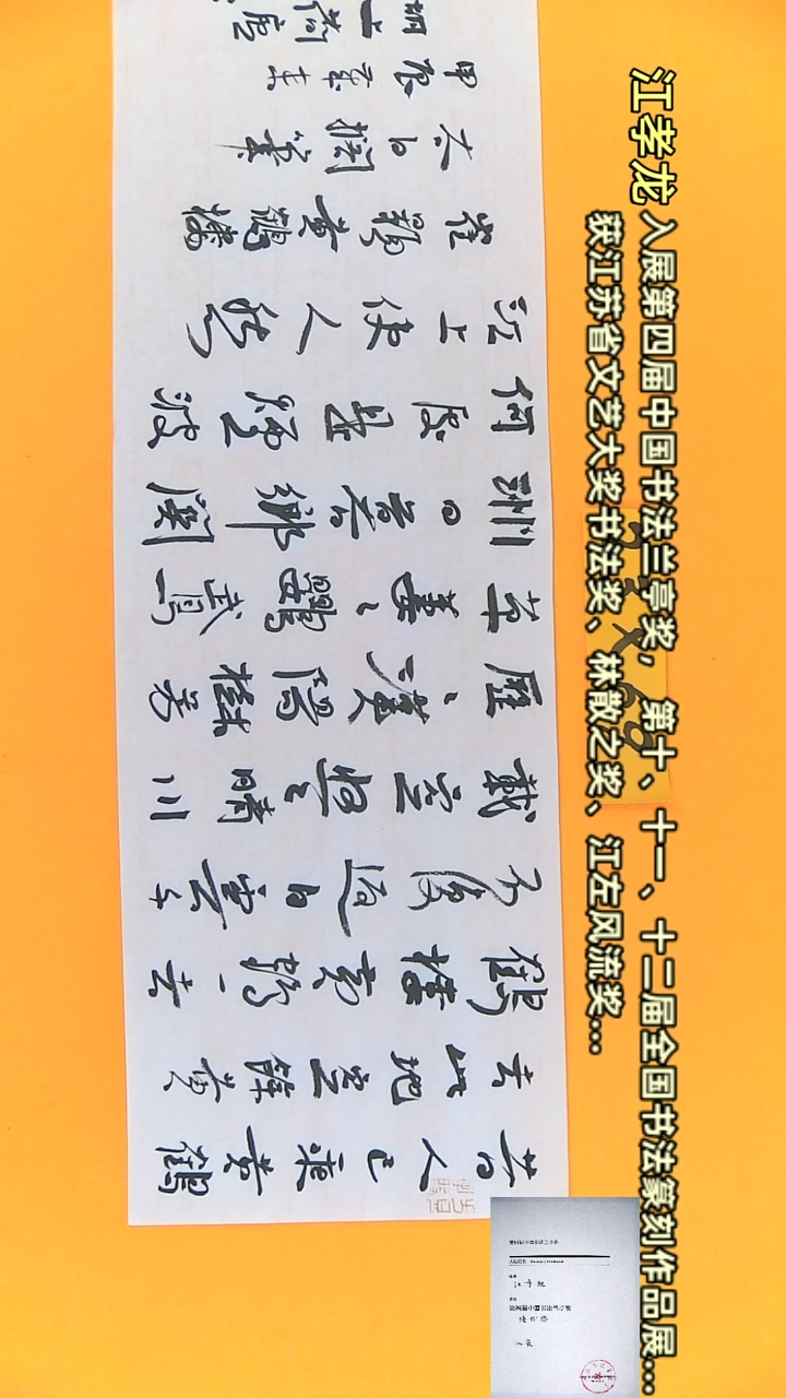 【闪购商品】书法江孝龙作品23*69 黄鹤楼