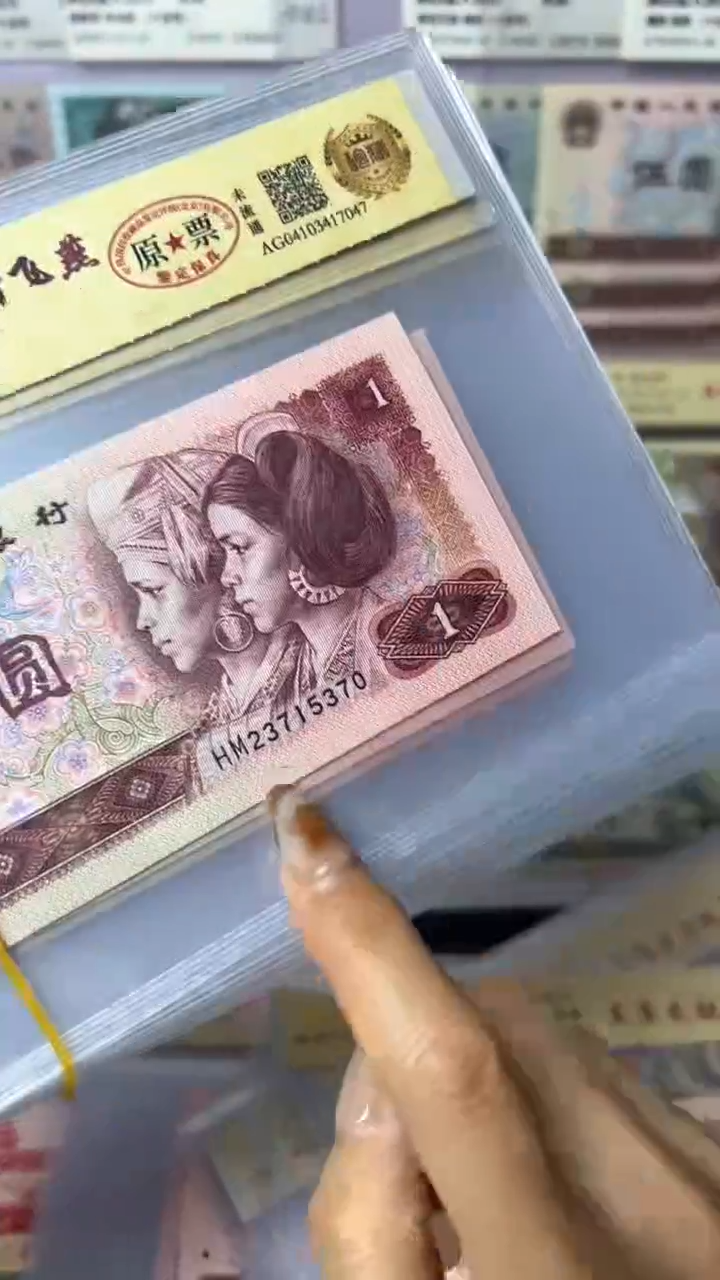 【闪购商品】第四套人民币壹元银踏飞燕十连带上大册子