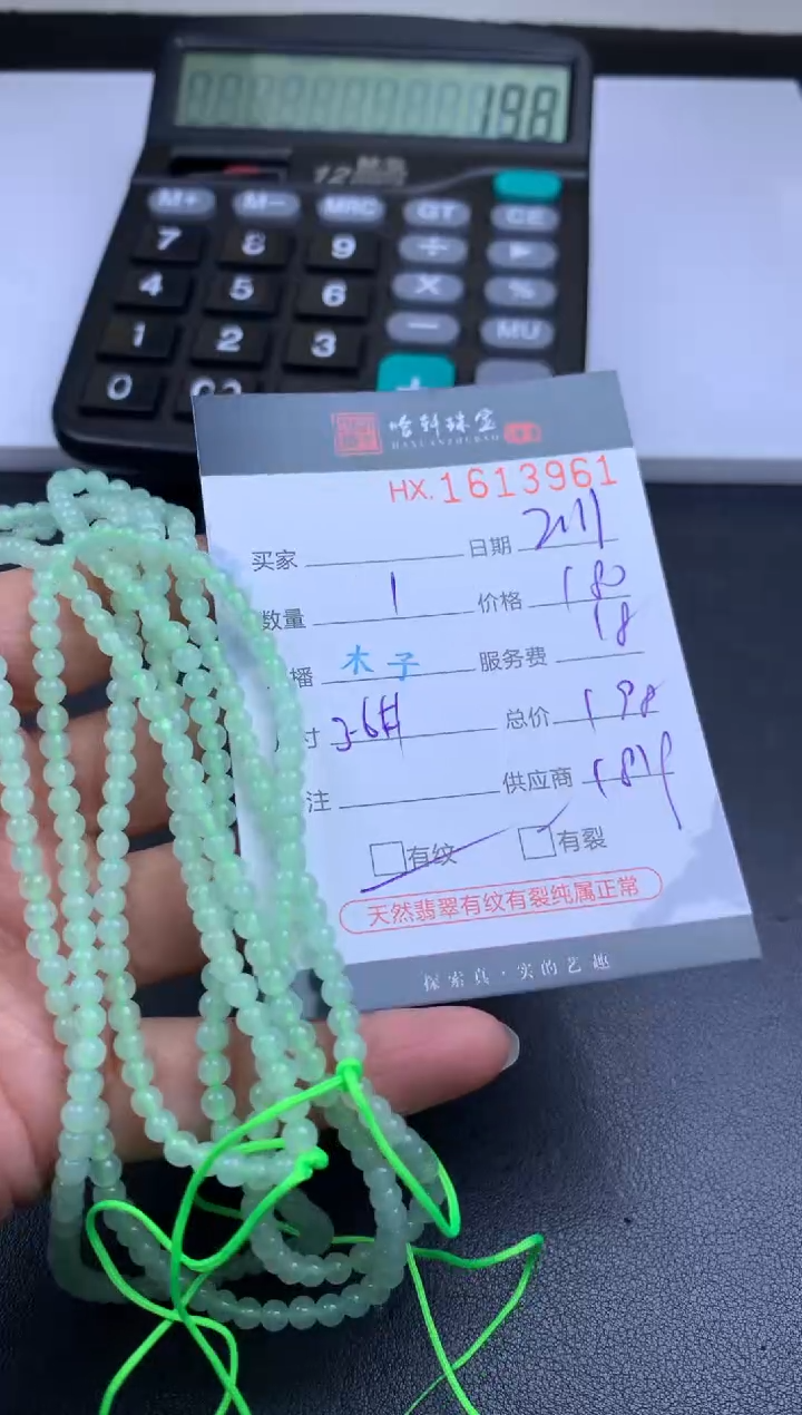 【闪购商品】翡翠挂件未镶嵌哈轩 珠链1、有纹有裂（多样性发其一）