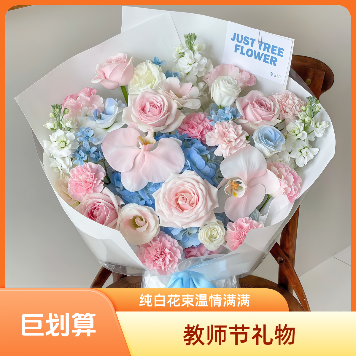 【纯白无暇】5朵粉玫瑰蝴蝶兰绣球混搭花束教师节礼物生日鲜花送女友爱人闺蜜长辈老师花店送花上门