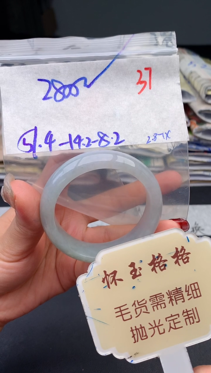 【闪购商品】定制翡翠未镶嵌毛货需精细抛光+37手镯1件+2800元