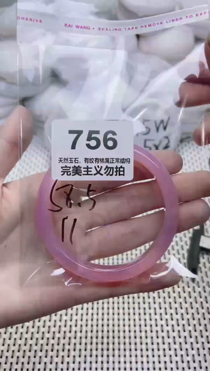 手镯玛瑙/玉髓未镶嵌58