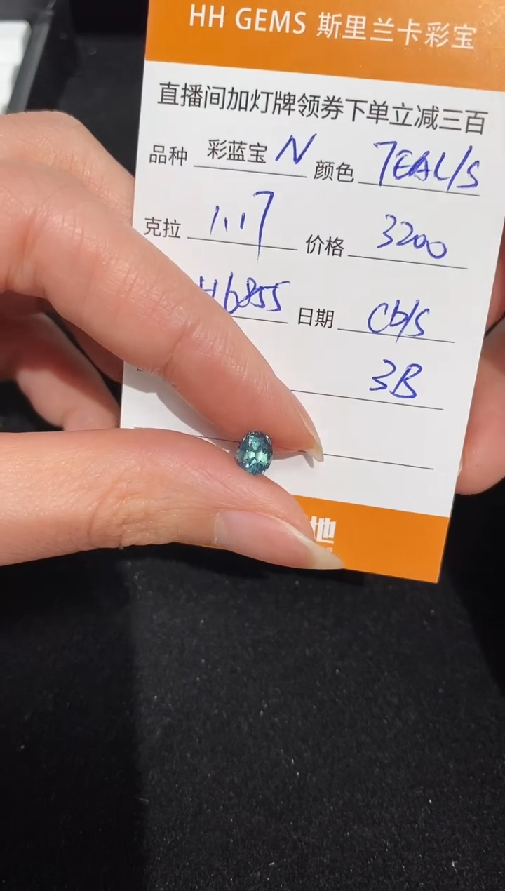 【闪购商品】彩色蓝宝石裸石未镶嵌1.17ct H6855 CG/S
