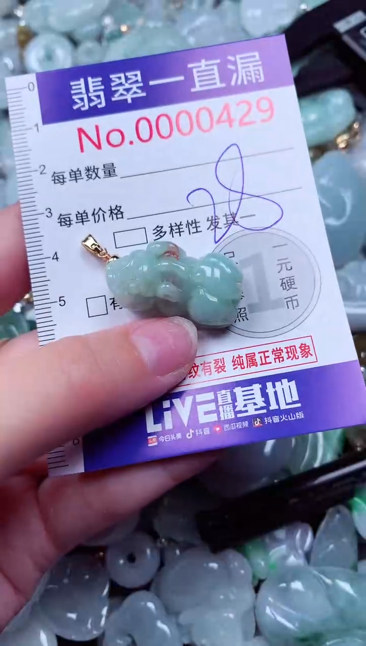 吊坠(不含链)未镶嵌翡翠429