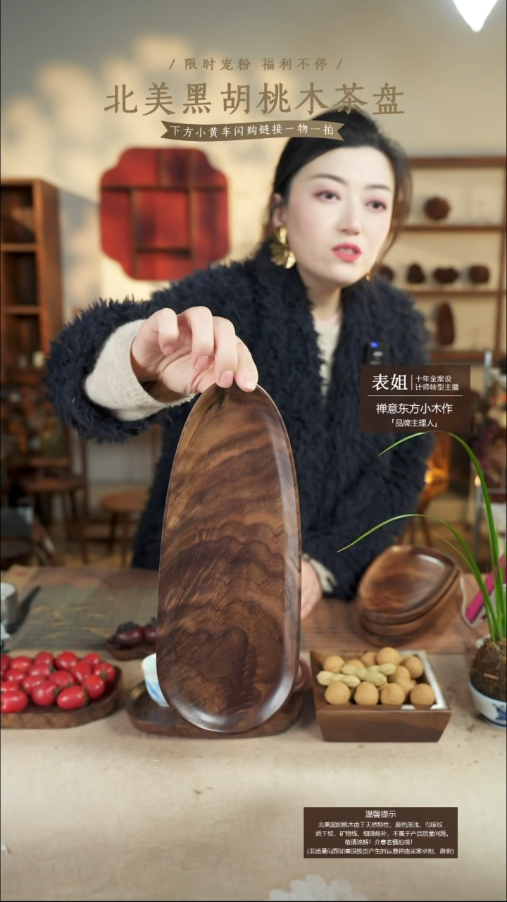 北美黑胡桃木茶盘679有碳化