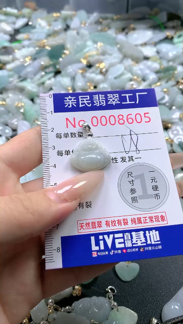 【闪购商品】翡翠吊坠(不含链)未镶嵌8605