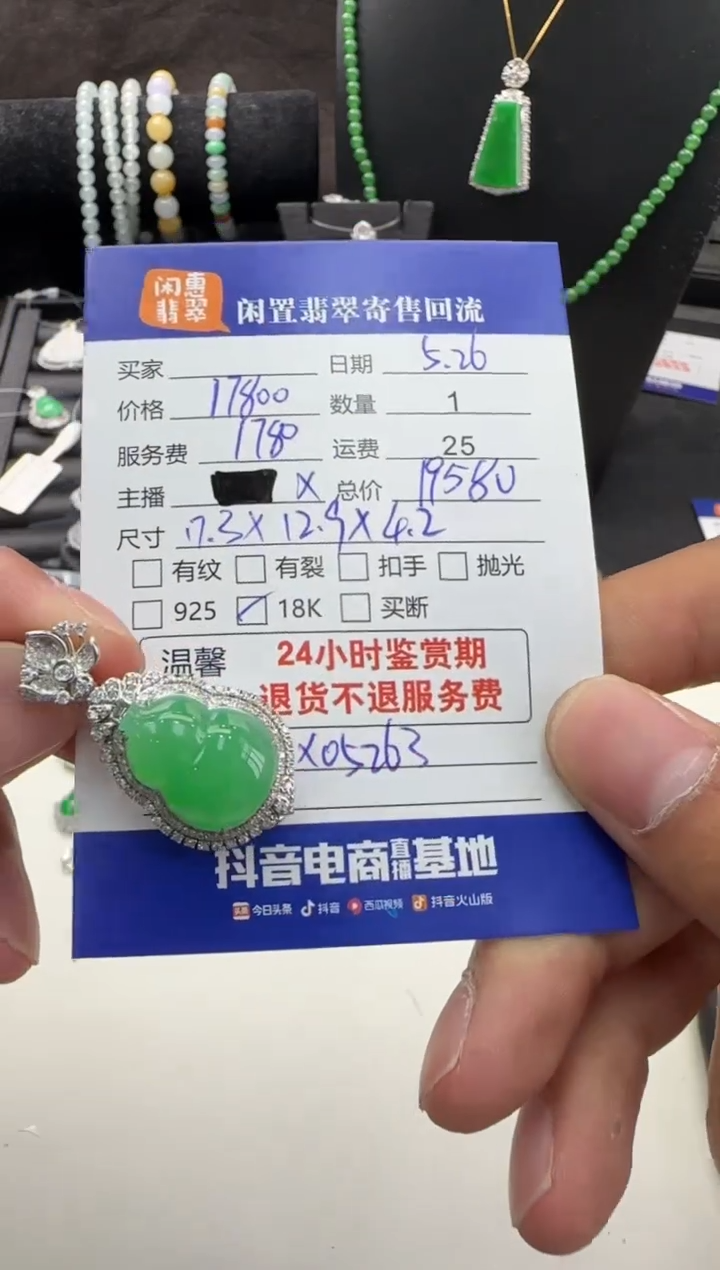 翡翠18K金镶嵌吊坠(不含链)翡翠吊坠