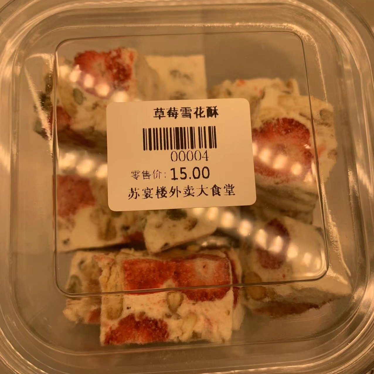 甜点：手工 草莓雪花酥