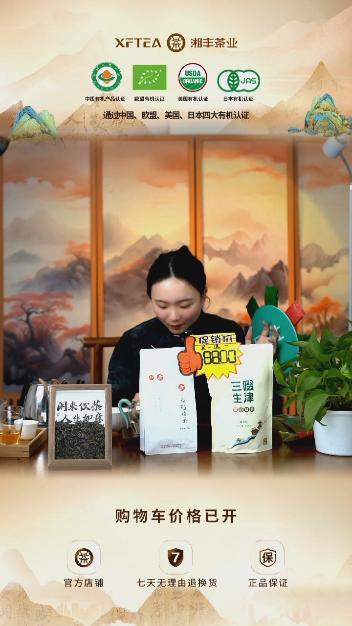 元****王直播间福利茶