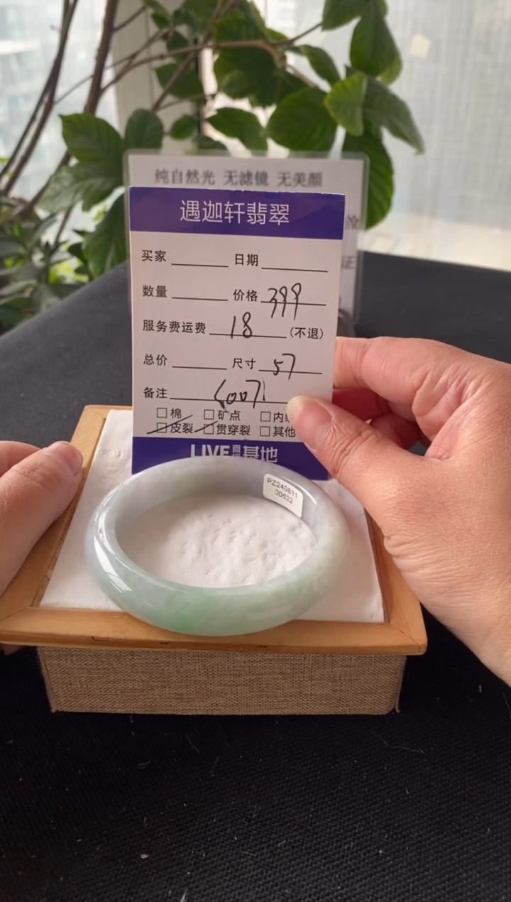 【闪购商品】翡翠手镯未镶嵌57圈口 C007编码