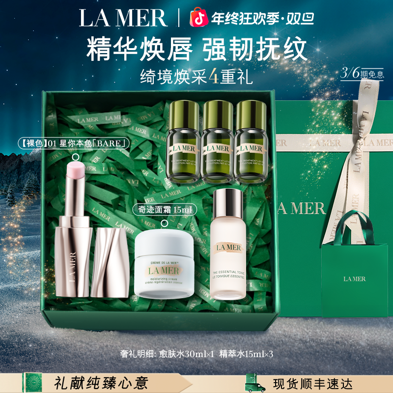 「新年礼物」海蓝之谜奇迹面霜丰润唇膏抗皱保湿修护紧致焕活官方