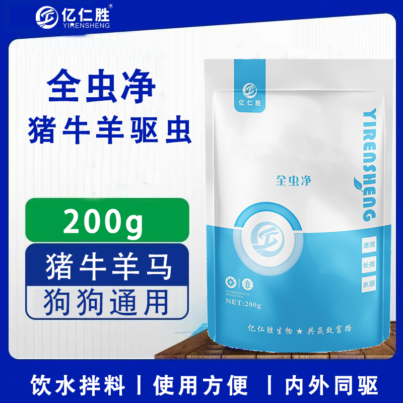 兽用全虫净猪牛羊鸡鸭鹅狗猫通用体内外驱虫线虫绦虫寄生虫可用