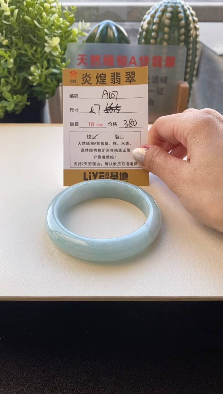 未镶嵌手镯翡翠圈口57编码A107