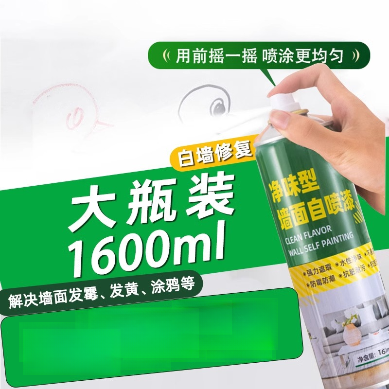 【大容量1600ml】墙面自喷漆白色乳胶漆室内墙壁自喷涂料白墙修复