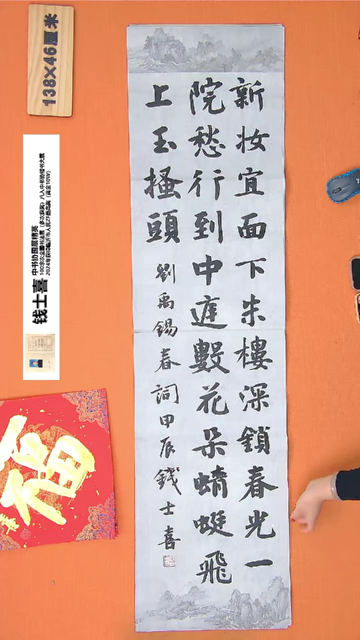 【闪购商品】书法236钱老师书法作品