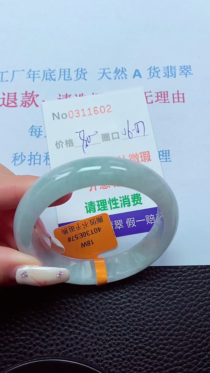 【闪购商品】翡翠手镯未镶嵌00311602