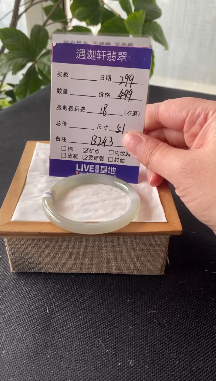 【闪购商品】翡翠手镯未镶嵌51圈口 B243编码