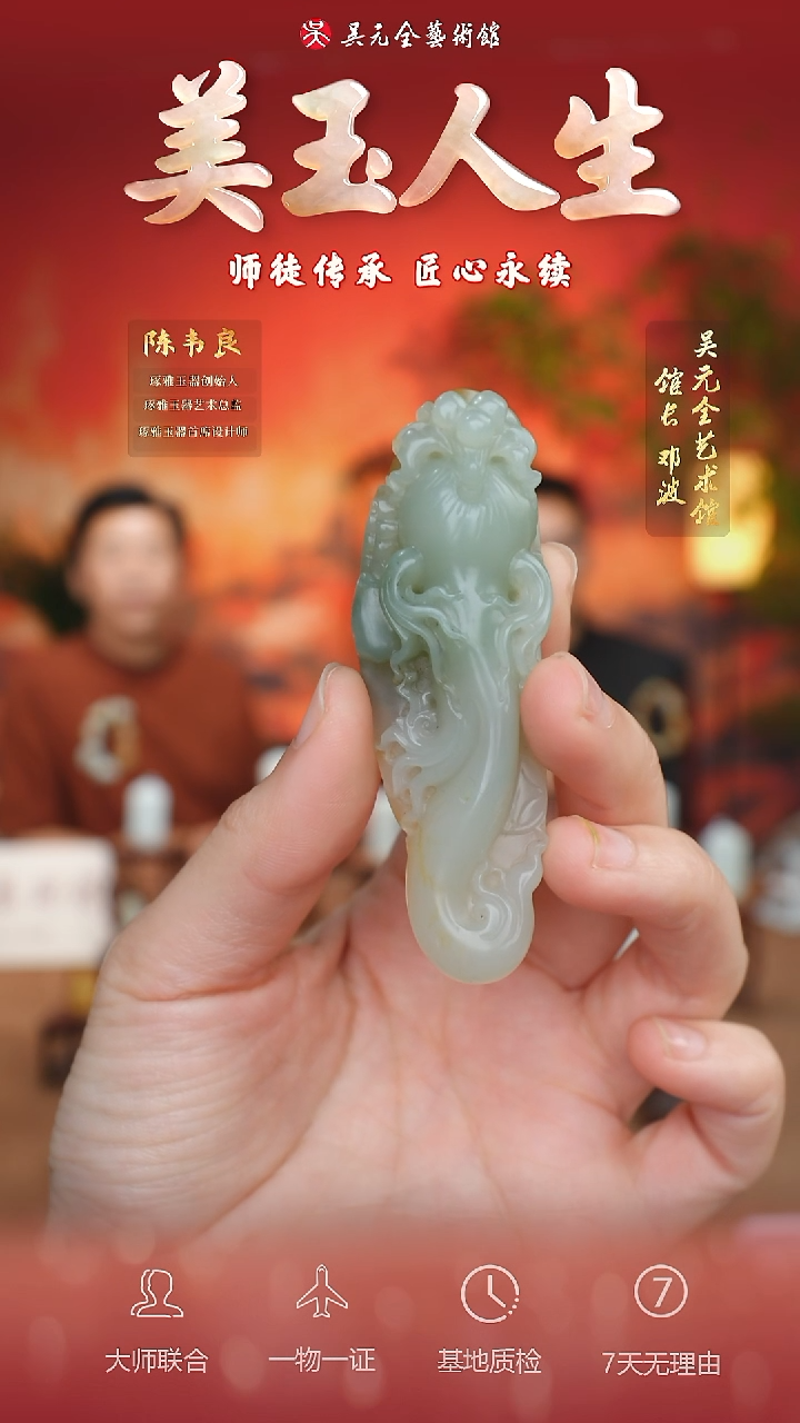 未镶嵌和田玉挂件38-人生如意